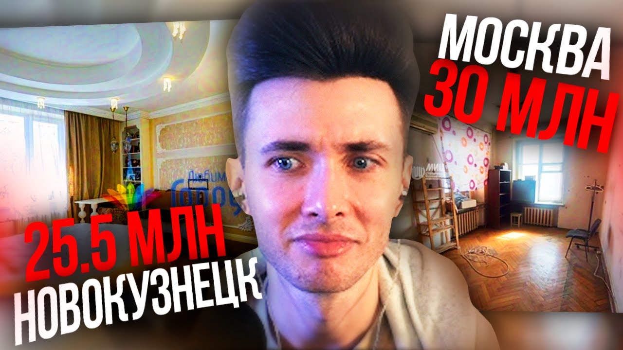 ХЕСУС СРАВНИЛ ЦЕНЫ НА КВАРТИРЫ В МОСКВЕ И НОВОКУЗНЕЦКЕ | Это ШОК! 😨😨😨 | ПОЛНАЯ ВЕРСИЯ