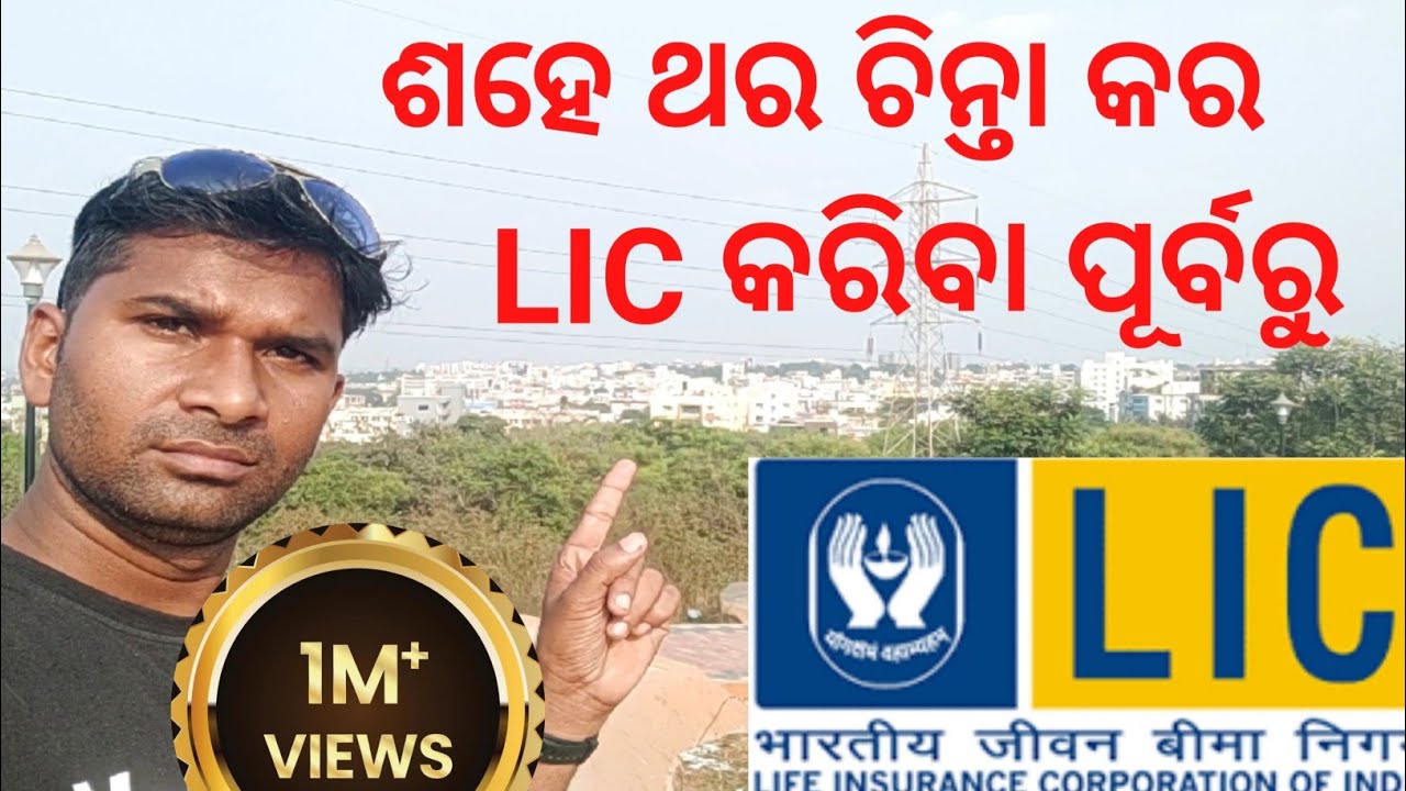 LIC କରିବା ପୂର୍ବରୁ 100 ଥର ଚିନ୍ତା କର 🙀adani lic news || lic plan 2023 || lic of india latest news🙀