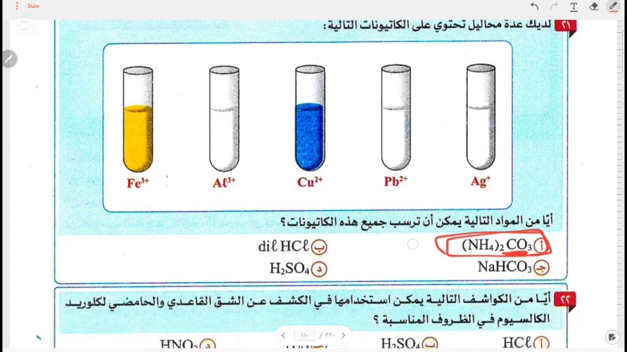 حل الكاتيونات (الشقوق القاعدية) من كتاب مندليف كيمياء ٣ث