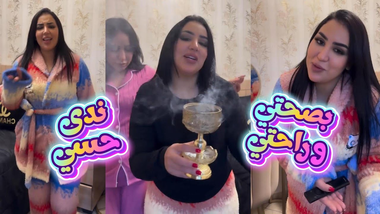 الدار عامرة طاقة ماكين هاشطيح ورديح 😳🔥Nada Hassi ندى حسي + بخور مشكوك فيه 👀