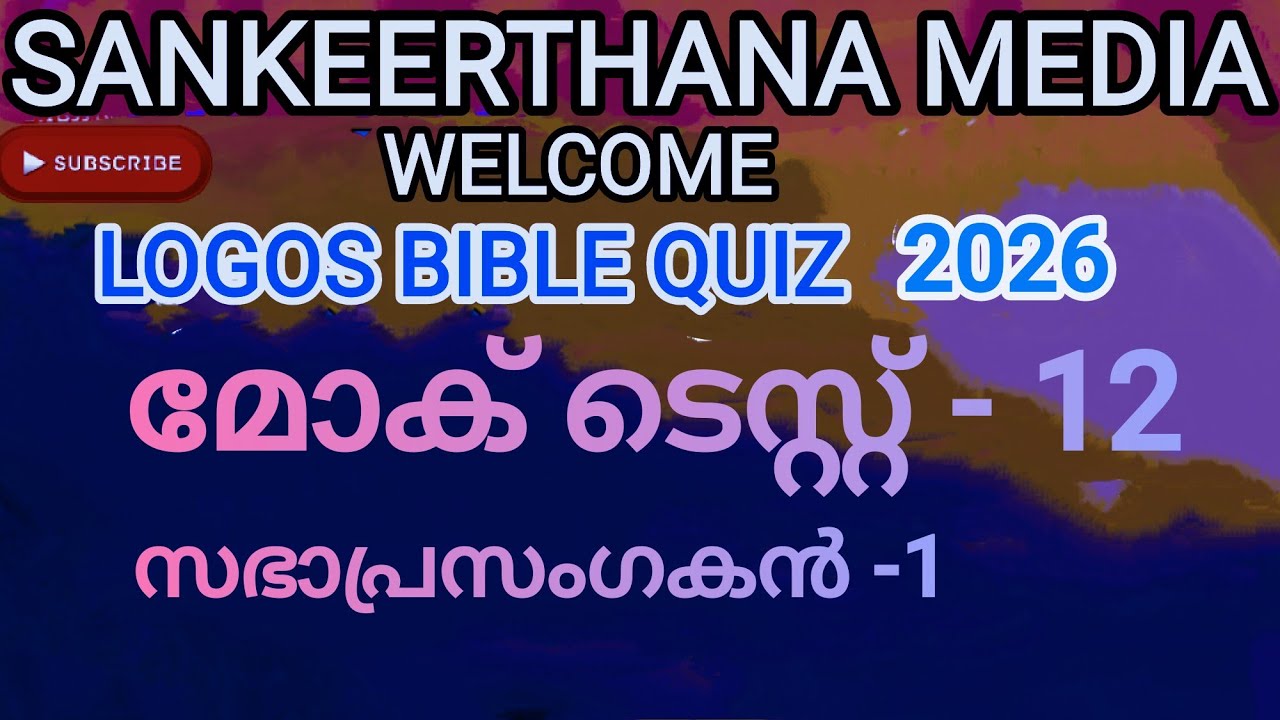 LOGOS Bible Quiz 2026 ; Vedeo- 25 ; MOCK TEST - 12 ; Ecclesiastes