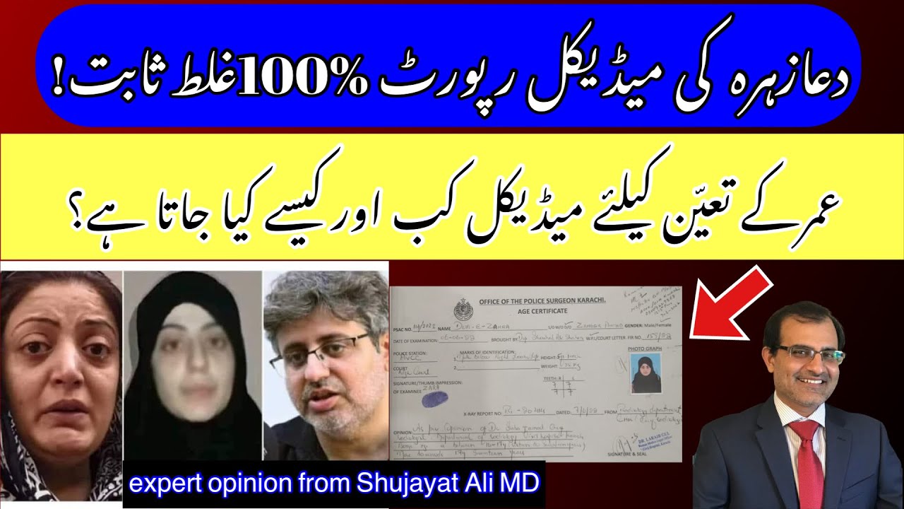 Dua Zahra’s medical report is 💯% Fake| Fact Check By Dr Shujayat Ali