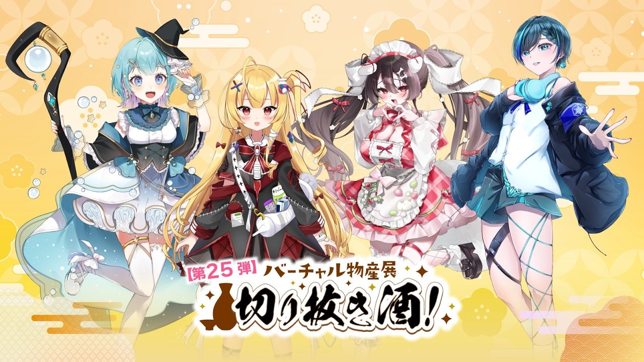 【#PR / 飲酒配信】あのシーンがラベルイラストに！？ぶいめし様の「切り抜き酒」企画に参加します！【星雲らむね】