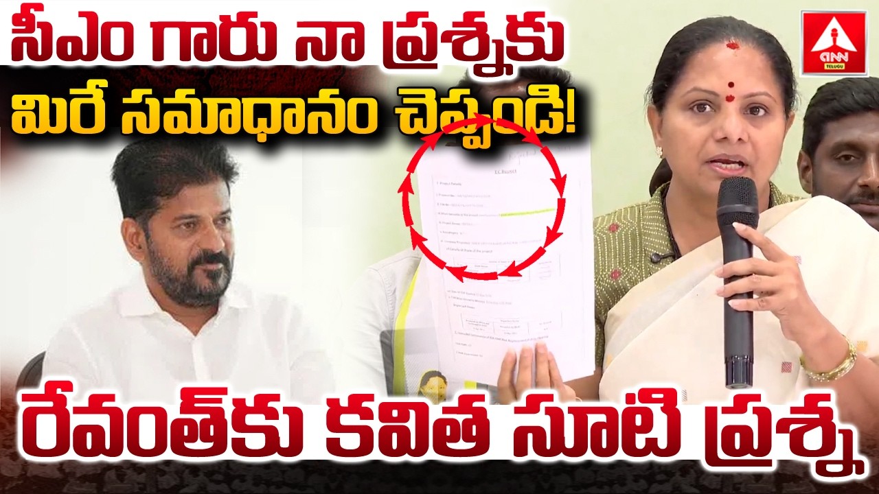 సీఎం గారు నా ప్రశ్నకు మిరే సమాధానం చెప్పండి..! | Kavitha Sensational Words On CM Revanth Reddy