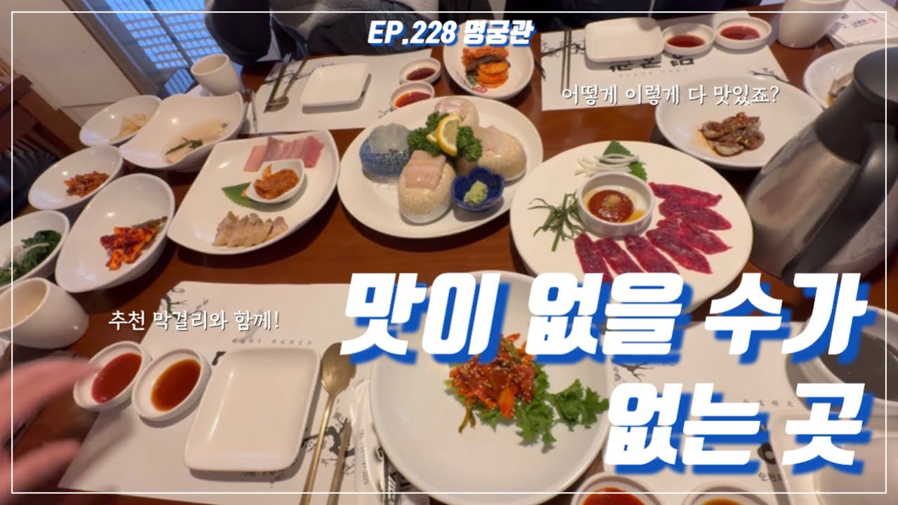 맛이 없을 수가 없는 식당! | 명궁관 | 전라남도 순천 맛집