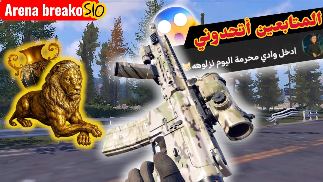 تحداني أحد المتابعين ادخل بخريطة الوادي و احصل 10 مليون🔥🥶اكيم وادي Arena breakout |