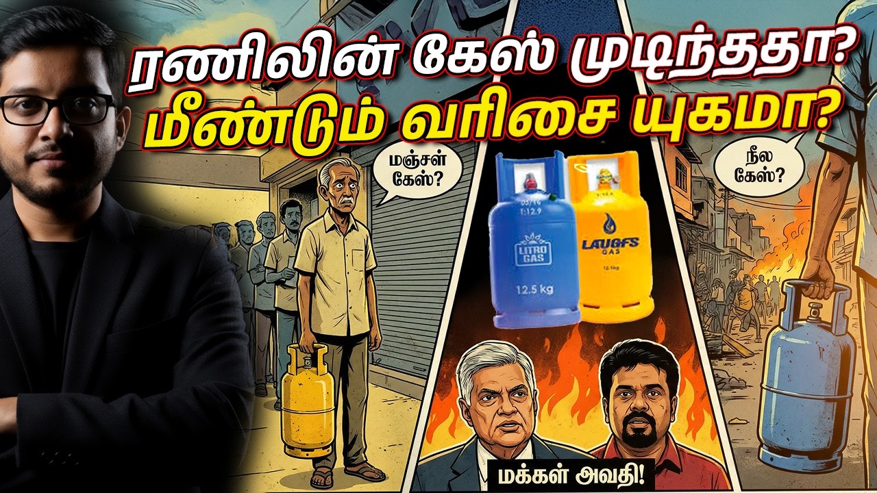 கேஸ் தட்டுப்பாடா? சதியா? லாஃப்ஸ் கேஸ் நிறுவனத்திற்கு அரசின் பதிலடி