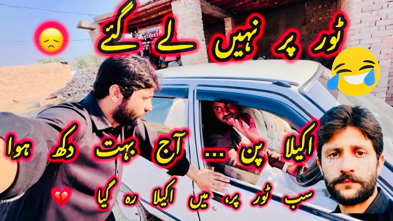 جب بھائی ٹور پر چلا جائے اور گھر سونا ہو جائے 😔