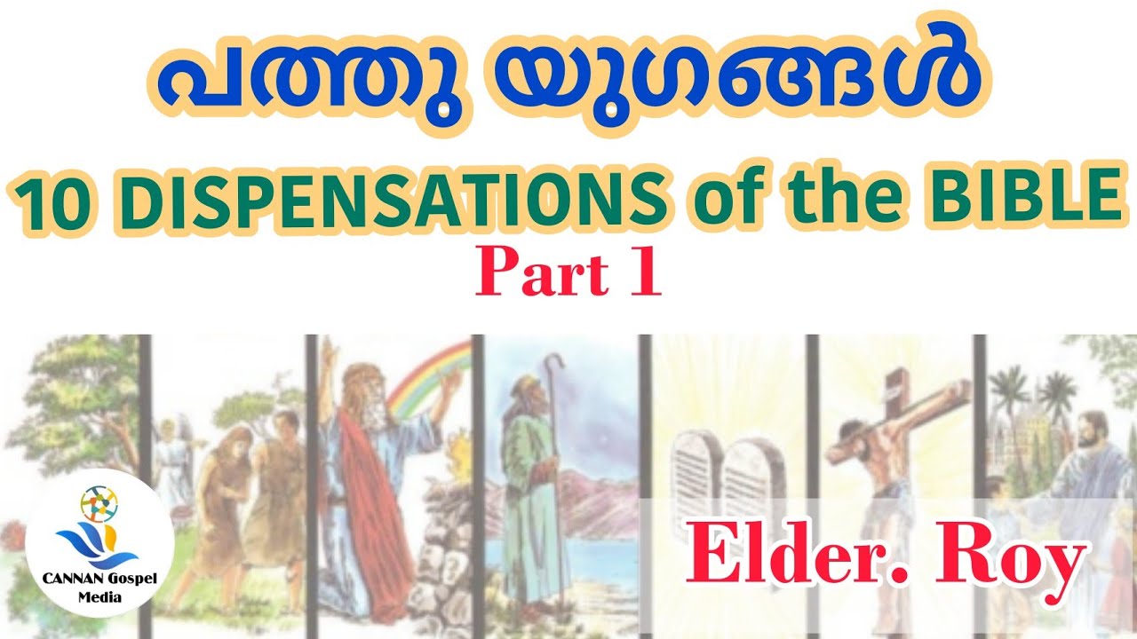 Elder. Roy||10 യുഗങ്ങൾ ||PART 1||10 Dispensation of the BIBLE || Christian Messeges