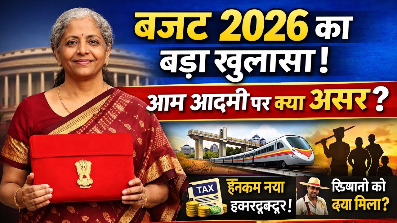 Union Budget 2026 Explained in Hindi | Budget 2026 Full Analysis | आम आदमी पर असर