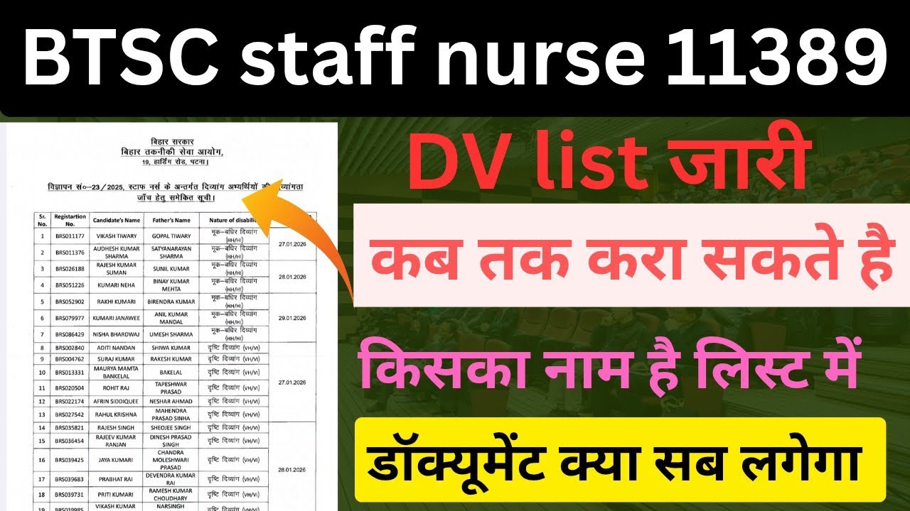 BTSC Staff Nurse document verification चालू || BTSC Staff Nurse document verification update #nursin