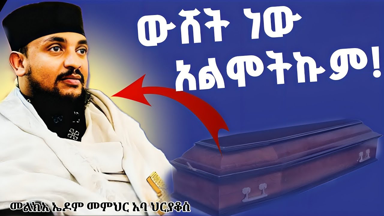 🛑ዛሬ  የደረሰን አሳዛኝ መረጃ 👉በመምህሩ አንደበት