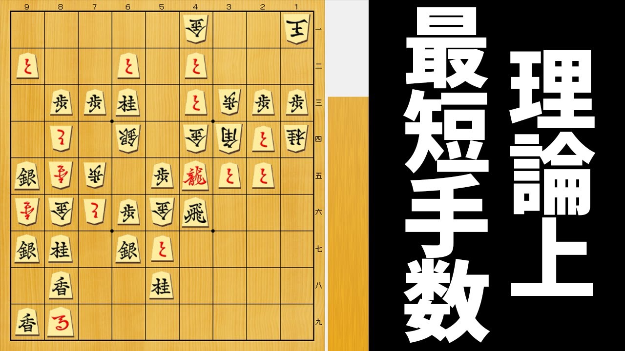 【あまりにも名作】理論上最短手数の煙詰めがヤバすぎる