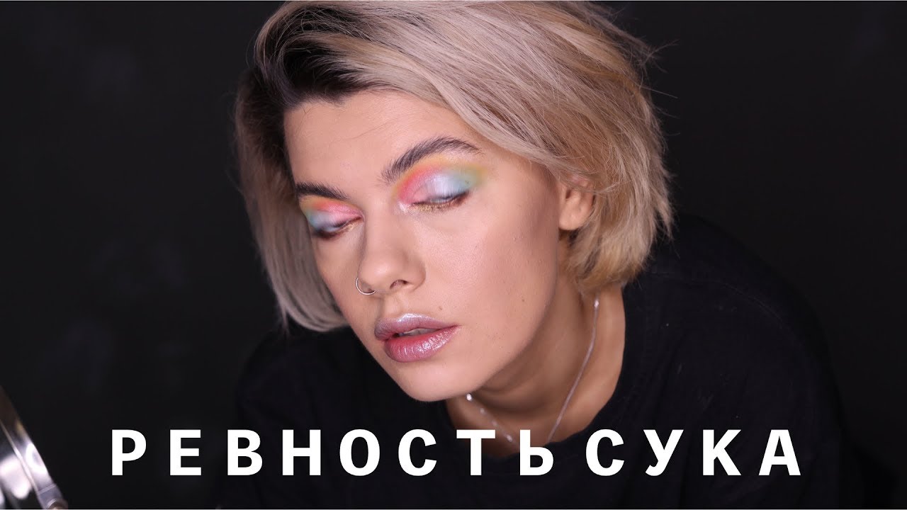 [НЧЯВ ::: РЕВНОСТЬ]
