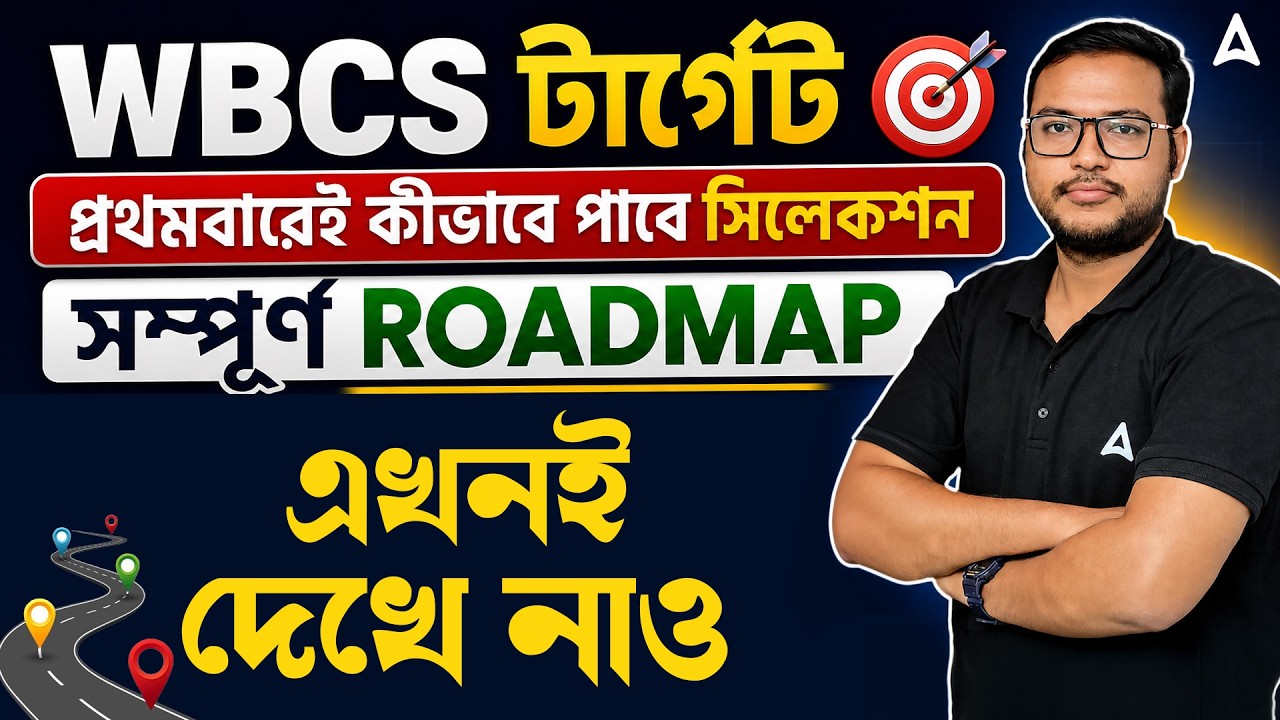 WBCS Full Preparation Strategy | WBCS 2025 Notification | WBCS Syllabus 2026 & Exam Pattern