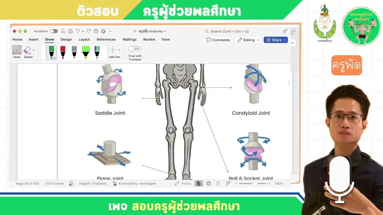 EP 2 กระดูก 🦴