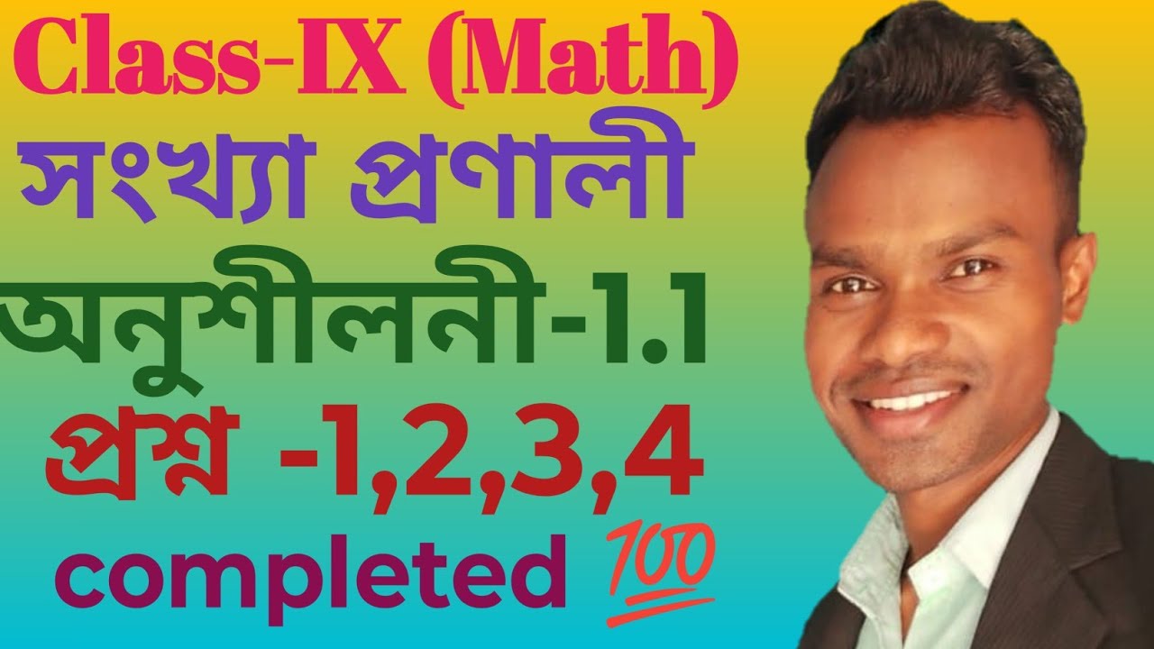 Class-IX (Math)#অনুশীলনী-1.1 ,প্ৰশ্ন নং-1,2,3,4#নৱম-শ্ৰেণী গণিত#rivision -1.1,Q-1,2,3,4#milkush@