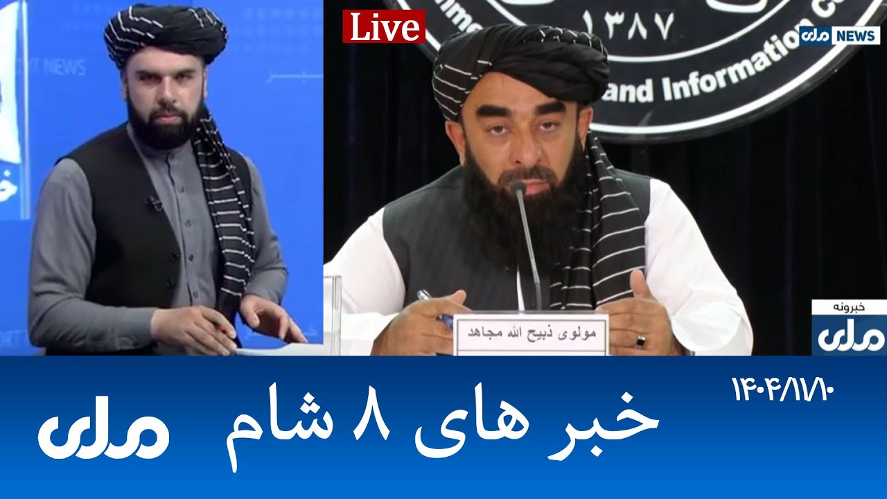 RTA Dari News | خبرهای ۸ شام