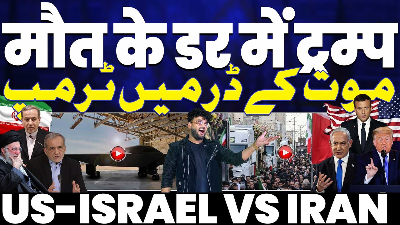 IRAN UPDATE: ट्रम्प को ईरान का ख़ौफ़, दिया बड़ा बयान | ईरान को अमरीकी नेवी ने घेरा• इसराइल रेड अलर्ट