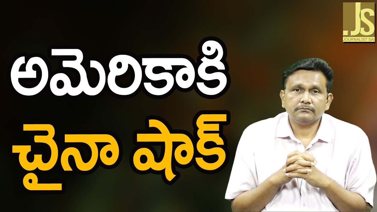 UA Big Move On China ||  అమెరికాకి చైనా షాక్
