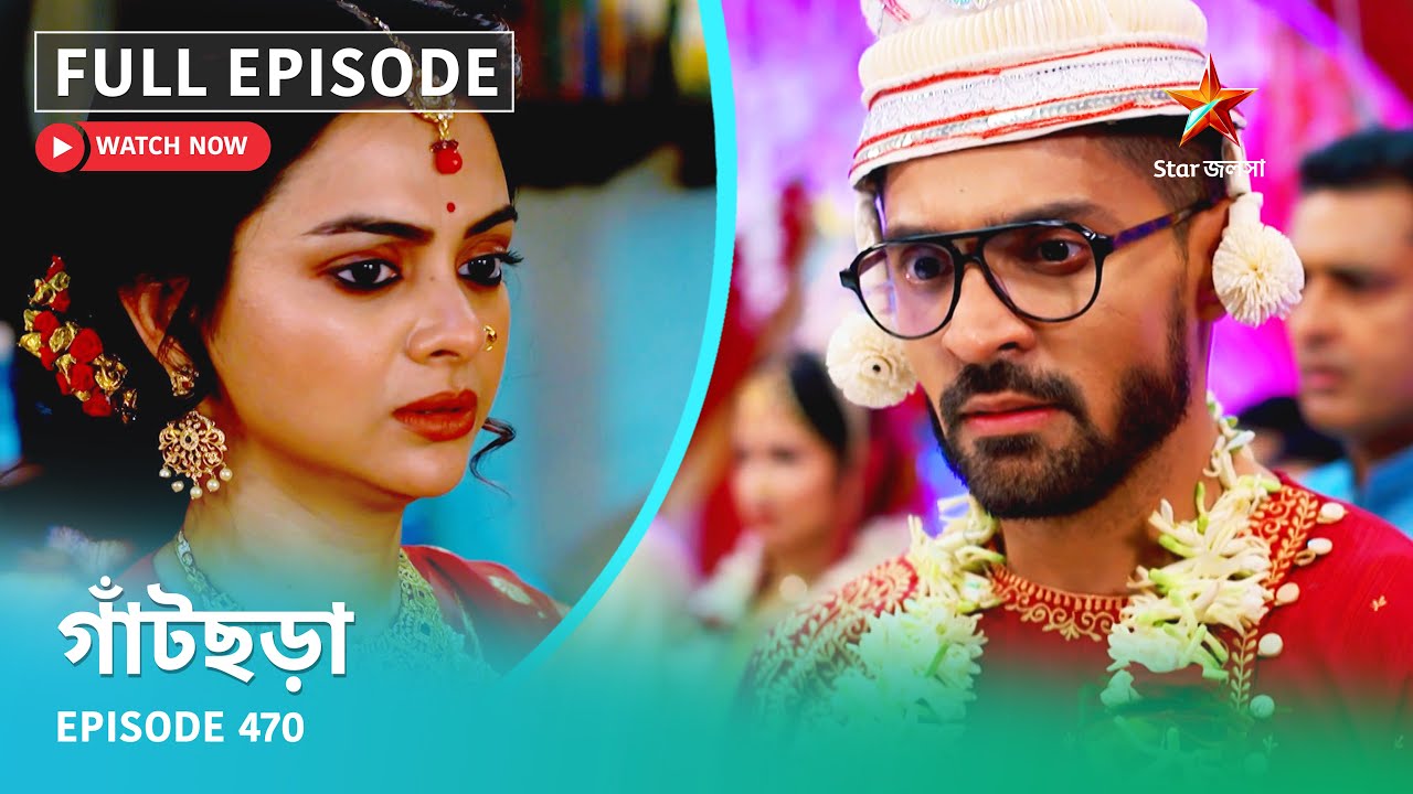 Full Episode | গাঁটছড়া | Episode 470