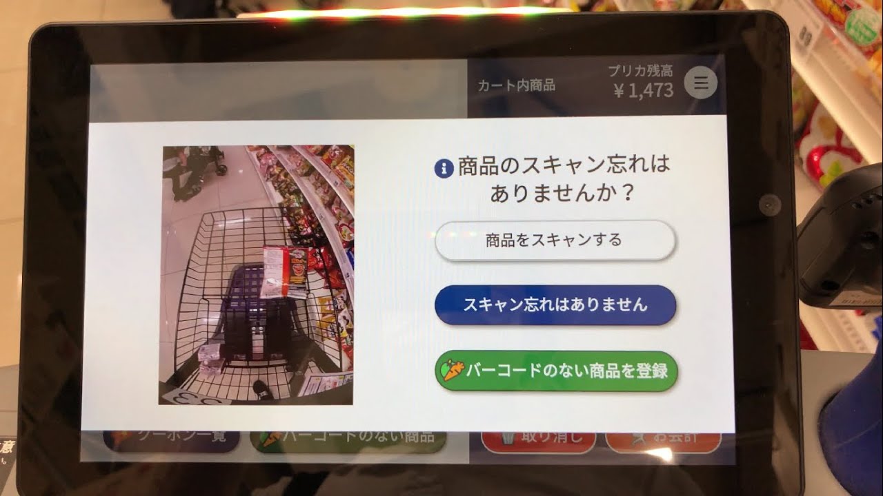 【滋賀県 近江八幡市】スーパーセンタートライアル近江八幡店 レジカート（プリカチャージ → ポイント ＆ プリカで支払い）