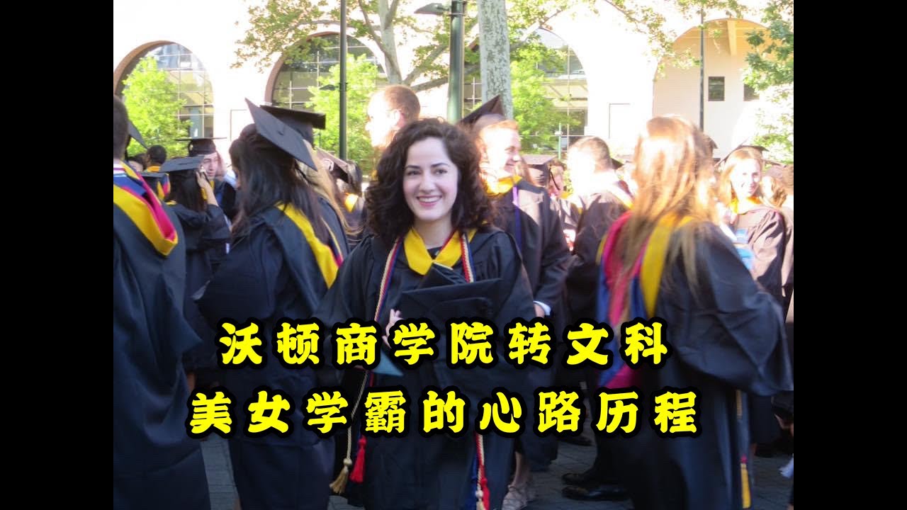沃顿商学院美女学霸为何转文科？| Why We switched from Business to Anthropology?【剑桥人类学-伊朗篇】(上)