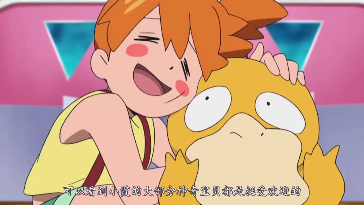 盘点小霞收服过的所有神奇宝贝，可达鸭最受欢迎，但最强的还是它