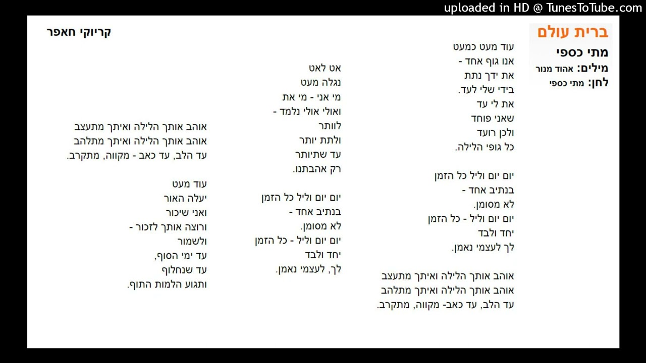 קריוקי חאפר - מתי כספי - ברית עולם