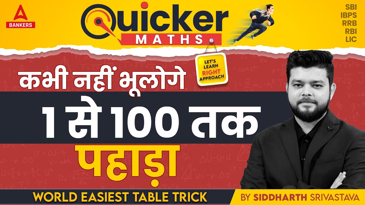 1 to 100 World Easiest Table Trick for Bank Exams | 1 to 100 Table | Maths By Siddharth Srivastava