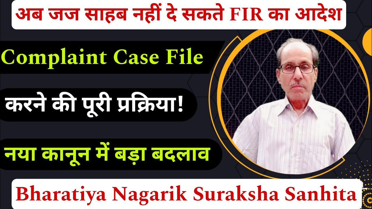 Complaint Case File करने की पूरी प्रक्रिया | Fir against public servant | 200 CrPC 223 BNSS