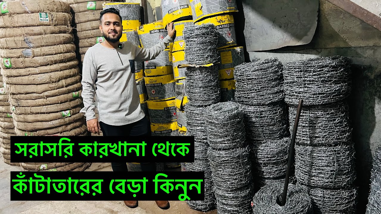 সরাসরি কারখানা থেকে কাঁটাতারের বেড়া কিনুন পাইকারি দামে
