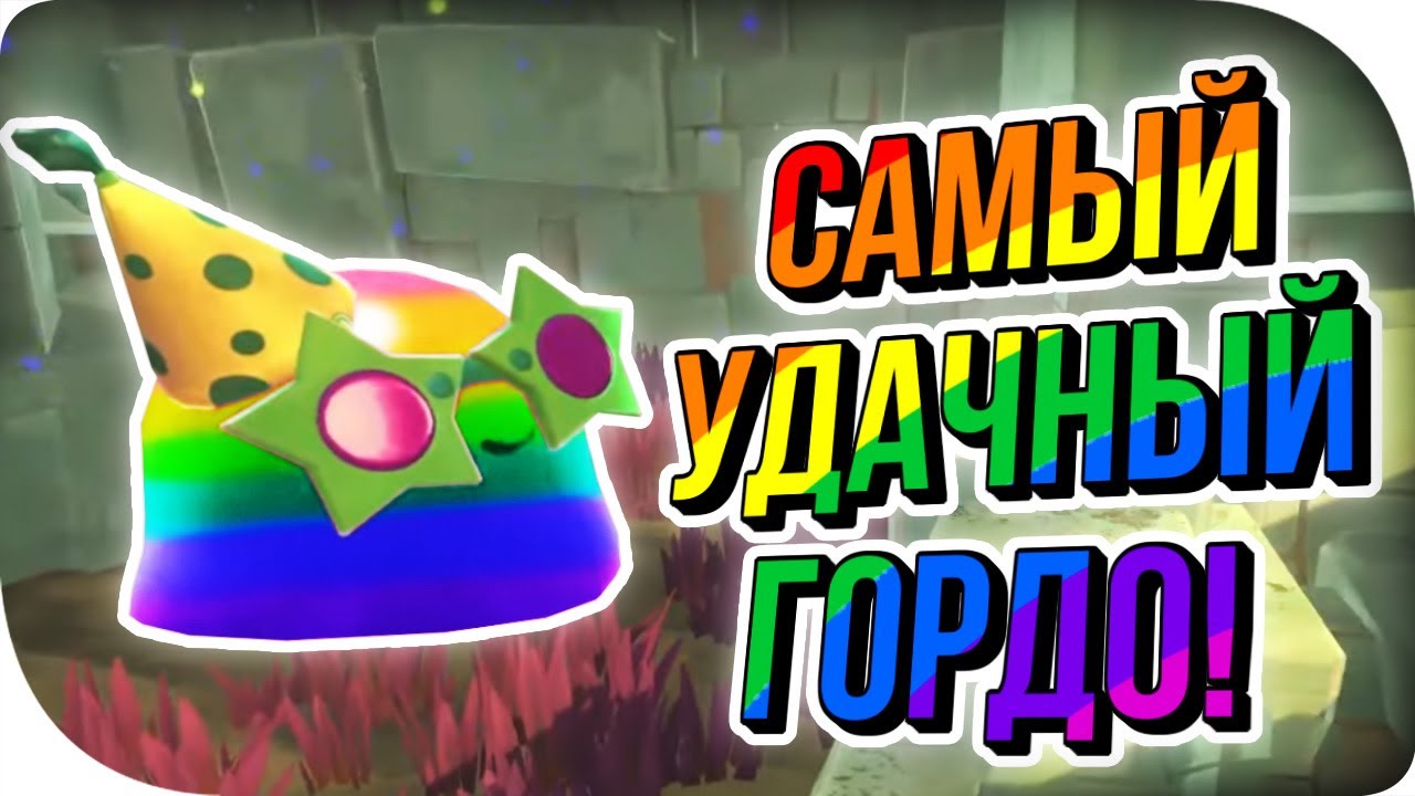 СУПЕР-РЕДКИЙ ГОРДО + ПРОСЬБА К ПОДПИСЧИКАМ! Slime Rancher