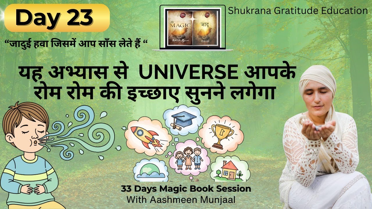 DAY 23 THE MAGICAL AIR THAT YOU BREATHE 01 JAN 2026 MAGIC BOOK SESSION WITH AASHMEEN MUNJAAL MAM