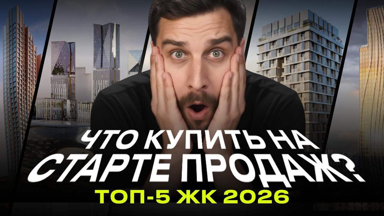 Сезар Силика, ЖК Обручева 27, ЖК Начало, Дом на Часовой, ЖК Энигмия — старты продаж новостроек 2026