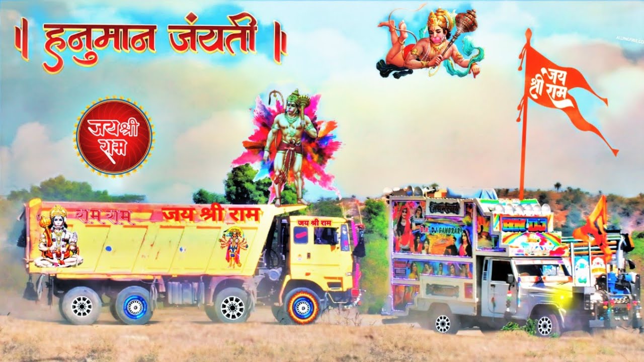 रामनवमी स्पेशल 2025- Hanuman Bhajan Trence Mix !! Spcial Ramnavami 2025 !! Ram Song
