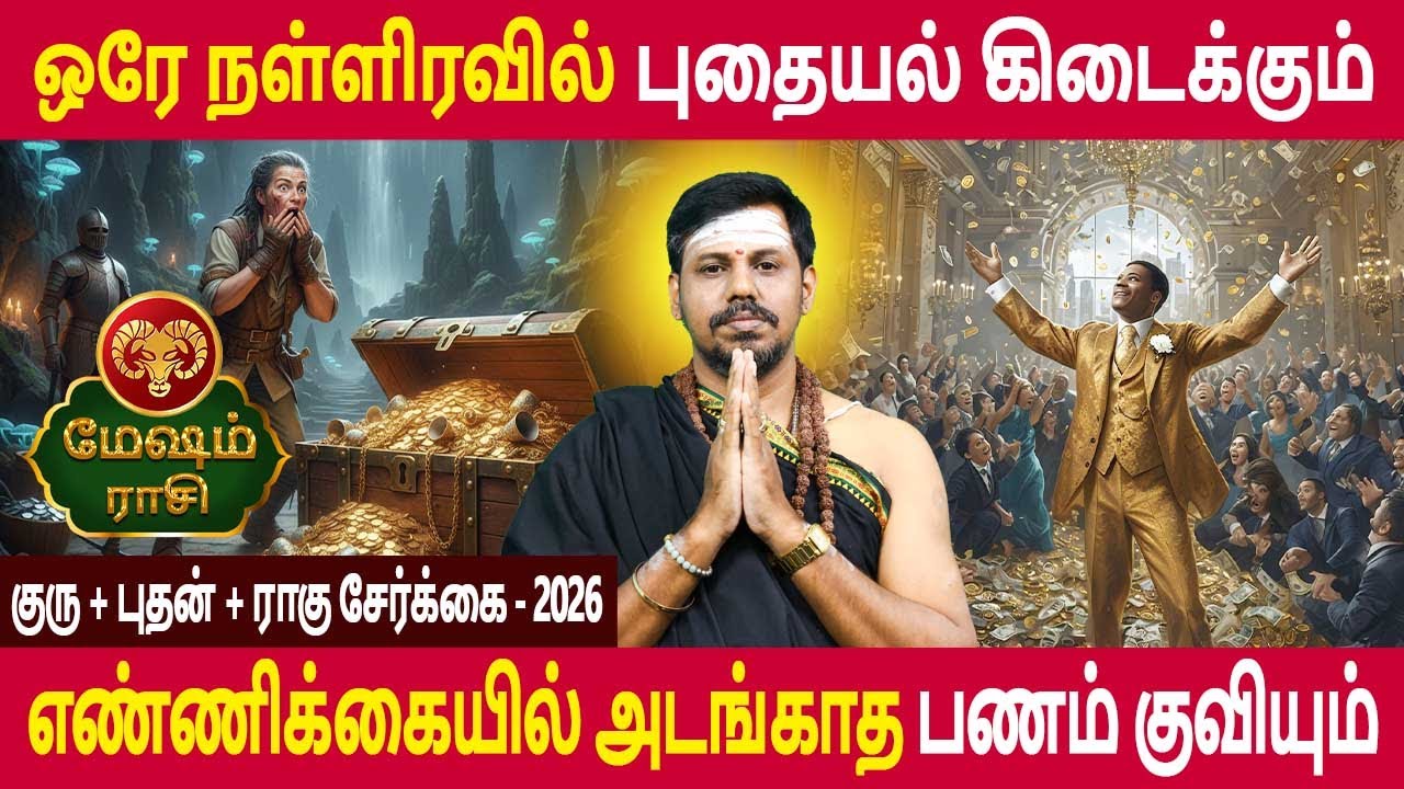 Mesham Rasi | மேஷம் ராசி | Guru + Bhudhan + Rahu serkai | குரு + புதன் + ராகு சேர்க்கை Navagraha Tv