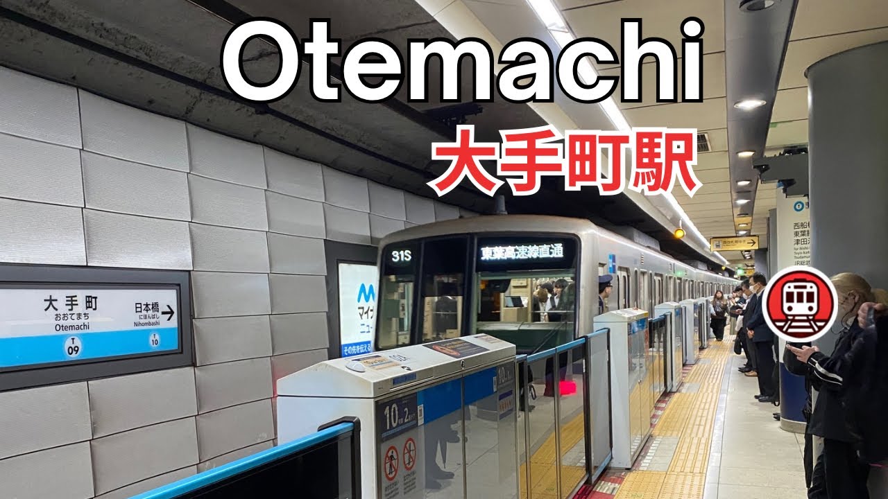大手町駅 - 東京地下鉄散歩 #3 | Otemachi Station T09 - Tokyo Subway Walks | Japan 4K ASMR