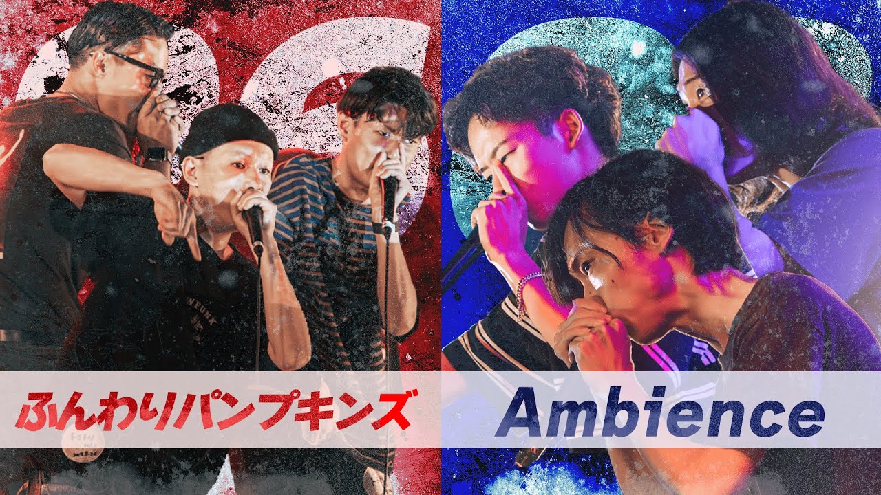 【トシトリvol.2/Crew Battle】ふんわりパンプキンズ vs Ambience | Best 4 第二試合 【3on3 Beatbox Battle】
