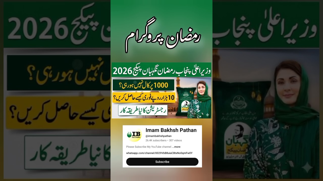 10000 Ramzan Package 2026 | Ramzan Package Online Registration | CM Maryam Ko Btaen App Apply Online