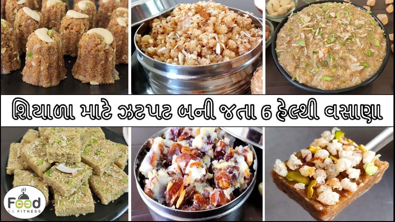 શિયાળા માટે ૬ નવા હેલ્થી વસાણાં | Gundar Pak | Athelo Khajoor | Katlu | Gundar ni ped | Adadiya Pak