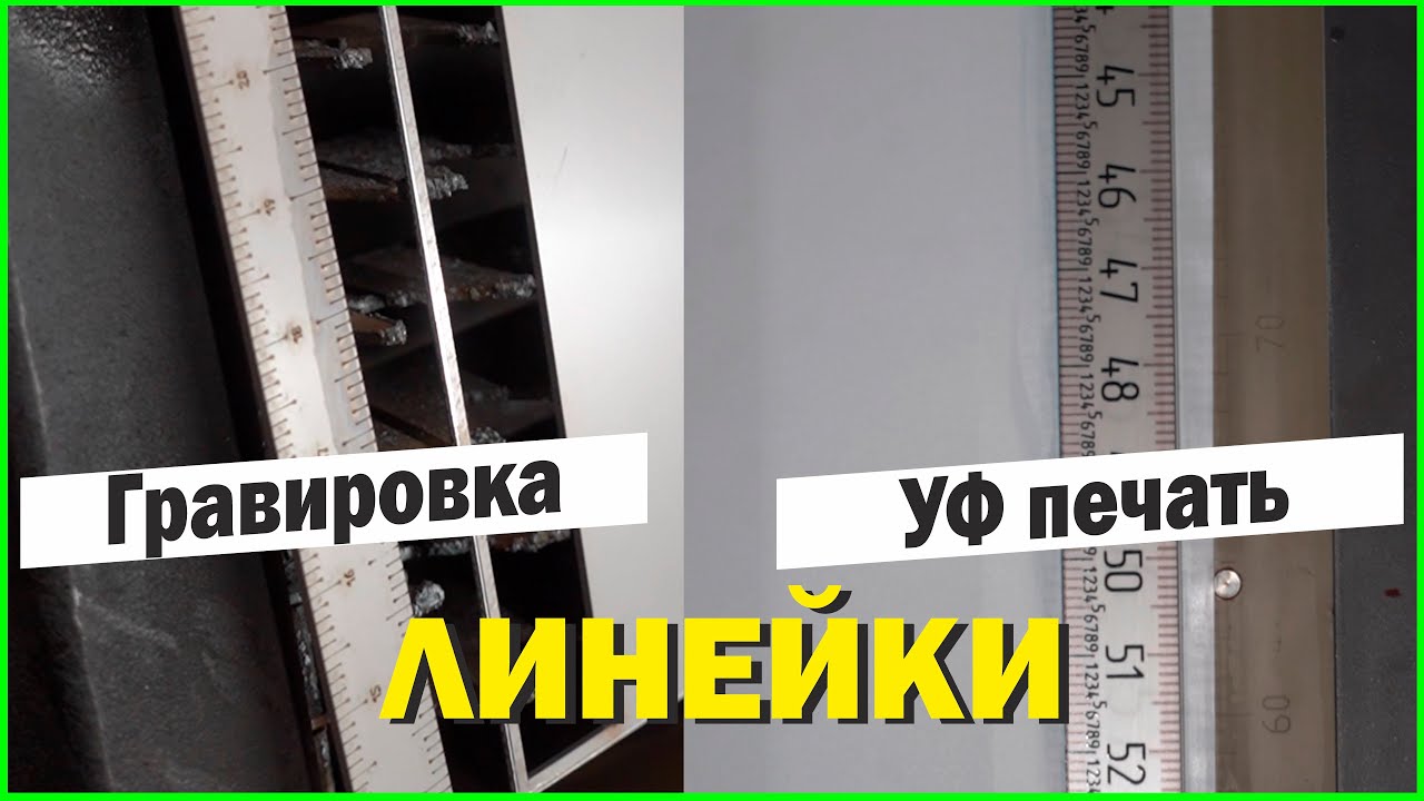 Линейки из нержавейки