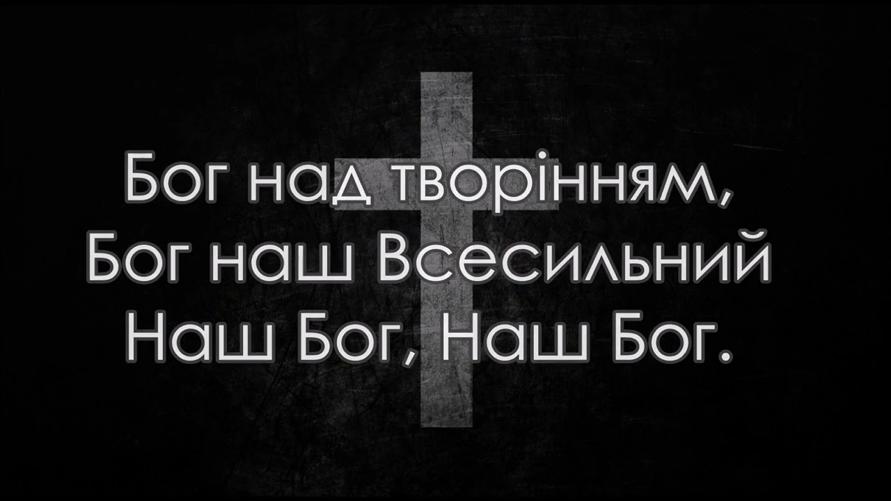 Воду вином Ти зробив (Бог наш могутній) мінус, фонограма