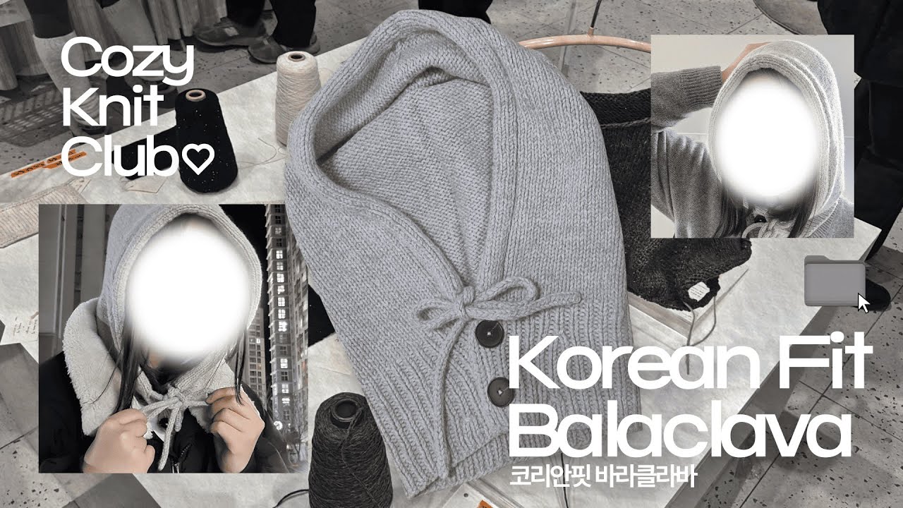 [뜨개로그] 용산 뜨개 팝업과 코리안핏 바라클라바 | Cozy Knit Club and Korean fit Balaclava