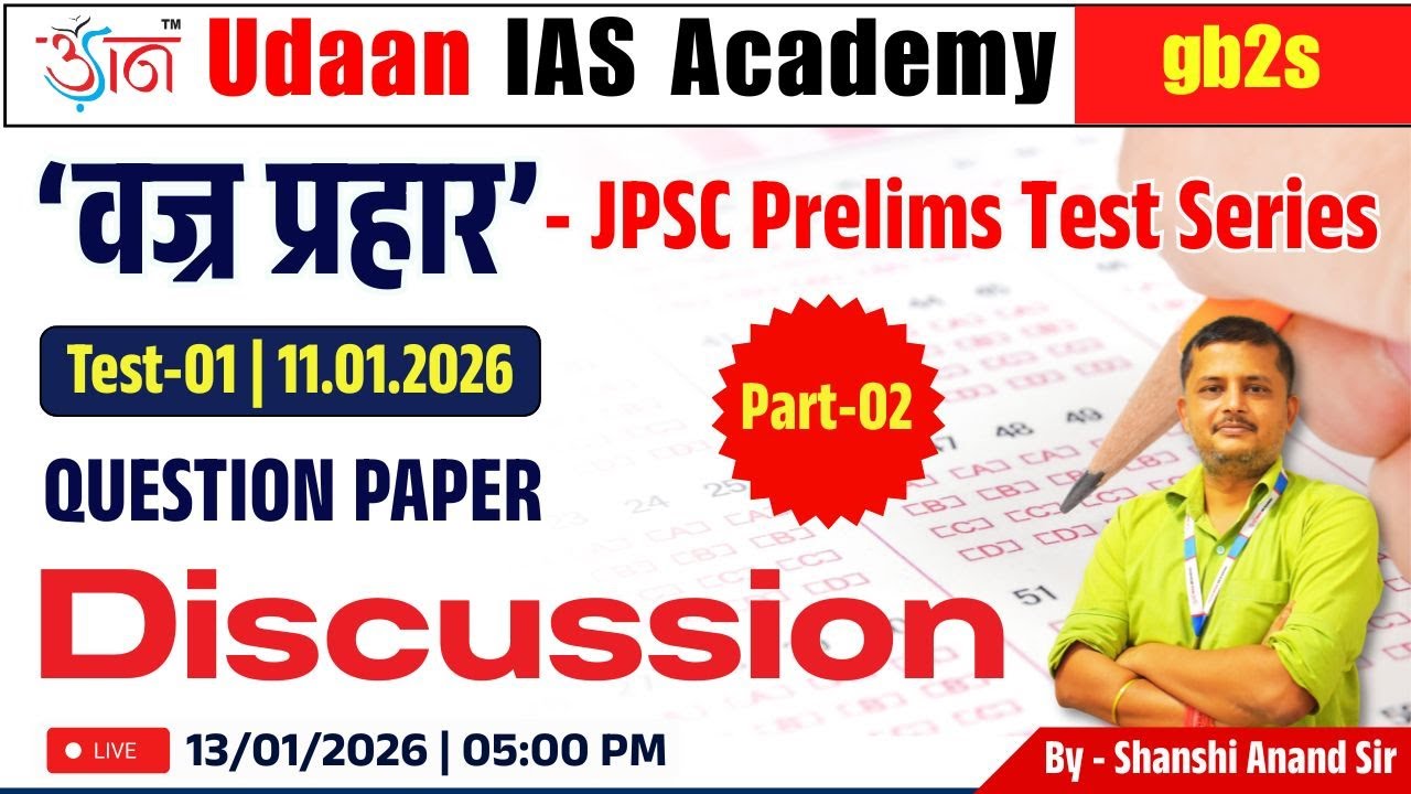 &lsquo;वज्र प्रहार&rsquo;- JPSC Prelims Test Series | Test-01 Question Paper Discussion Part-2 | By - Shashi Sir