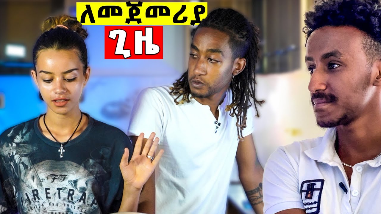 መጀመሪያ ላይ ከብዶን ነበር | The Novichs | babi - babi