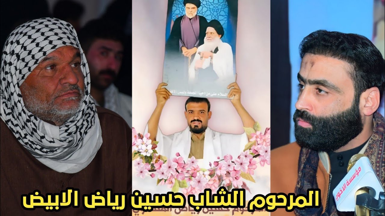 مجلس عزاء المرحوم الشاب حسين رياض الابيض بحضور الرادود صادق السعيدي مؤسسة الأخوين 07713126269