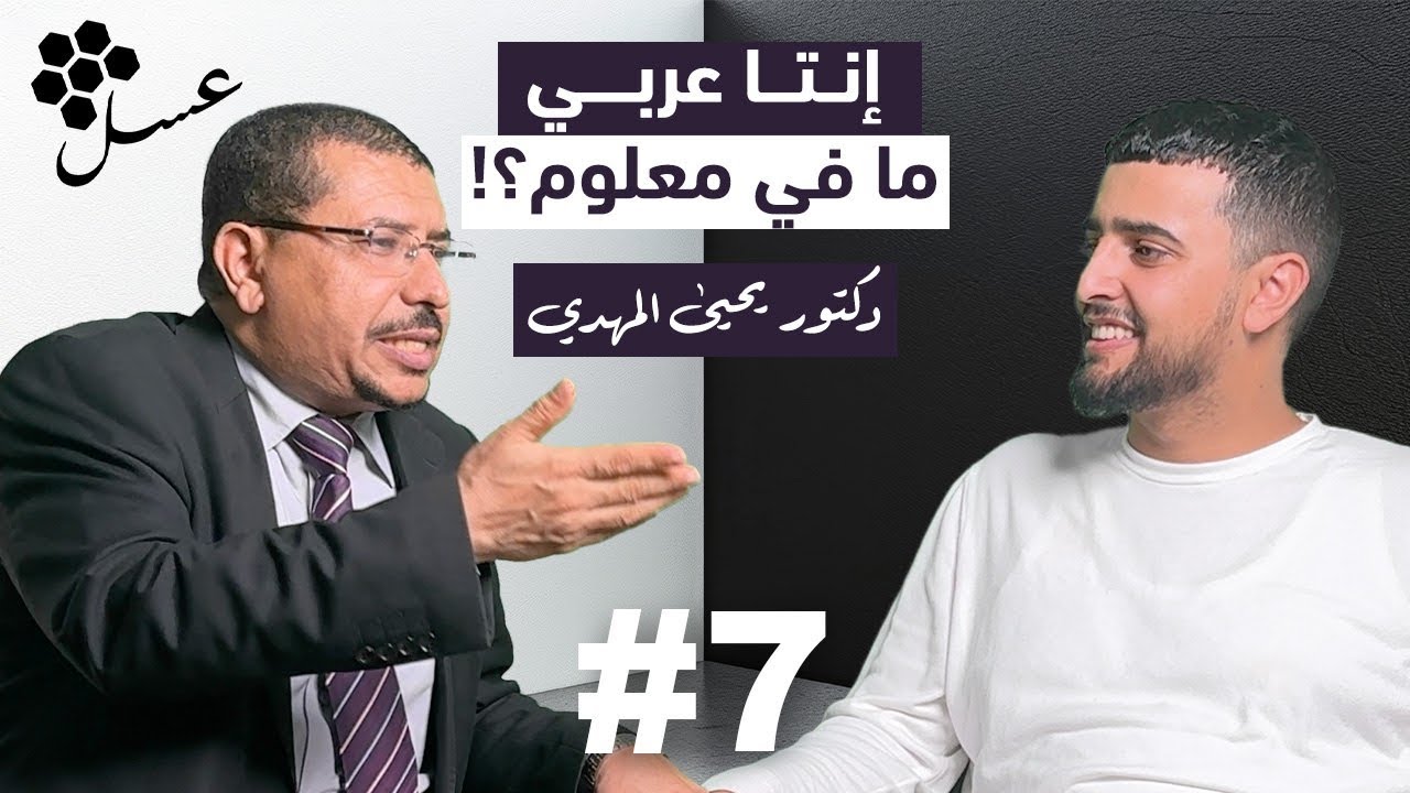 ليش الهنود والباكستان في الخليج يتكلموا عربي مكسر ؟ | مع الدكتور في جامعة قطر يحيى المهدي