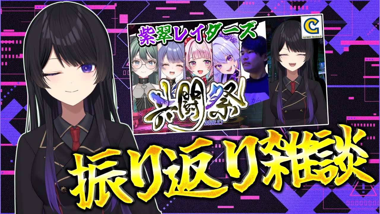 【雑談】共闘祭の振り返りをしつついろんなこと語っていくよ！【スト6 ＃新人Vtuber #初見さん大歓迎】
