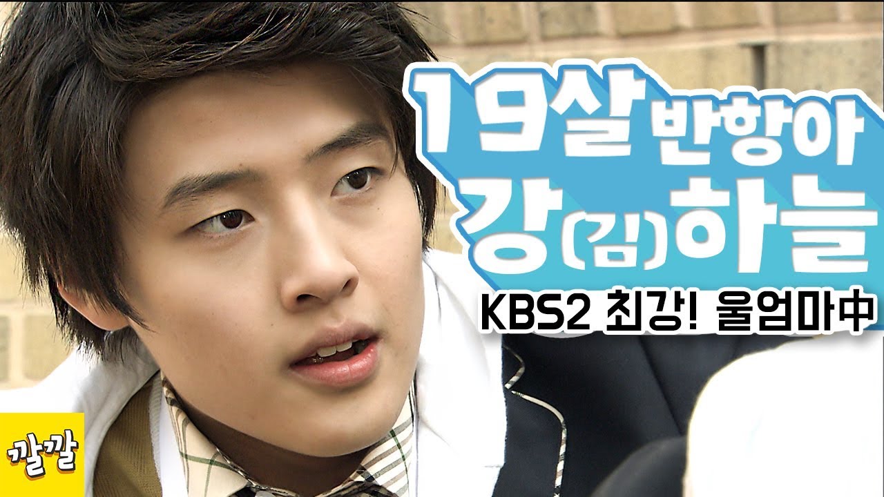 [동백꽃 필 무렵]의 순수청년 강하늘!! 19살엔 완전 차도남에 반항아였다!??!